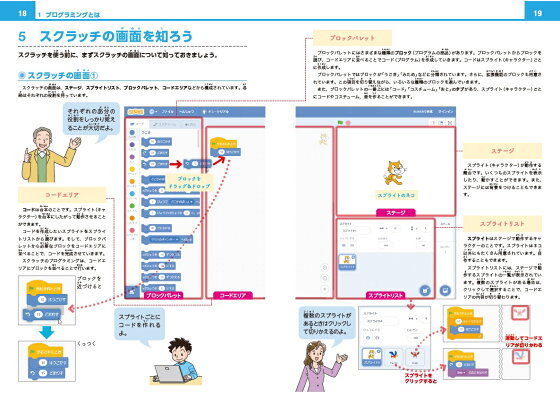 楽天ブックス 親子でかんたん スクラッチプログラミングの図鑑 Scratch 3 0対応版 松下孝太郎 山本光 本 楽天ブックス 親子でかんたん スクラッチプログラミングの図鑑 Scratch 3 0対応版 松下孝太郎 山本光 本